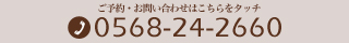 ご予約はこちらをクリック